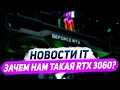 Nvidia сделала RTX 3060 на 12 Гб как 2060 Super, i9 11900K уничтожает Ryzen 5950X по M2