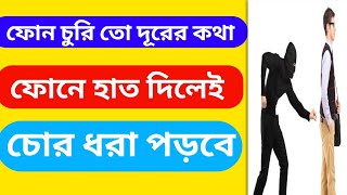 Don't Touch My Phone app Bangla mobile security guard app #RaazOriginal screenshot 4