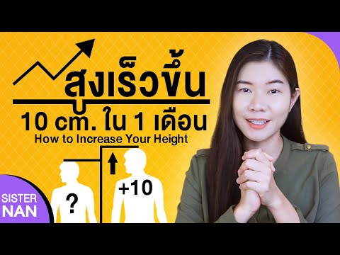 5 ways to increase your height urgently 10 cm in 1 month, want to grow taller fast, how to increase your height | Nan Sister Nan