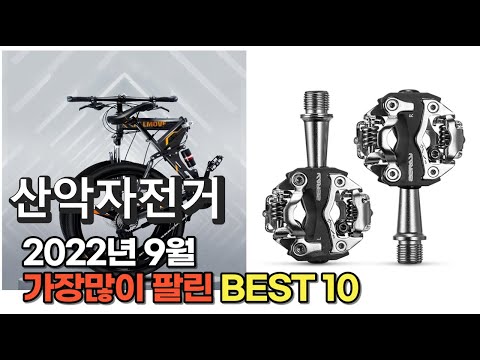 광고 2022년 9월 산악자전거 판매 추천순위 TOP10 가성비 평점 후기 비교