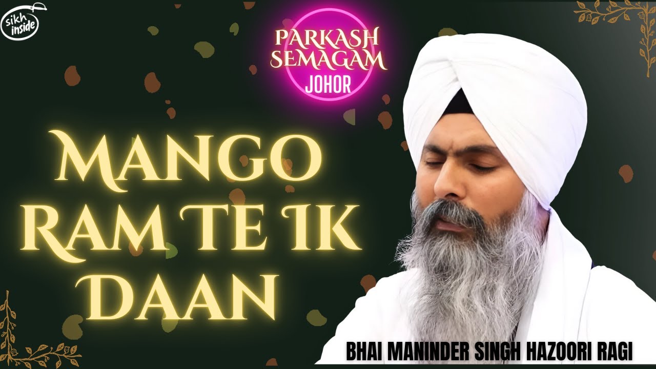 Mango Ram Te Ik Daan | Bhai Maninder Singh Hazoori Ragi | Pehla Parkash Semagam 2023 | GSJB