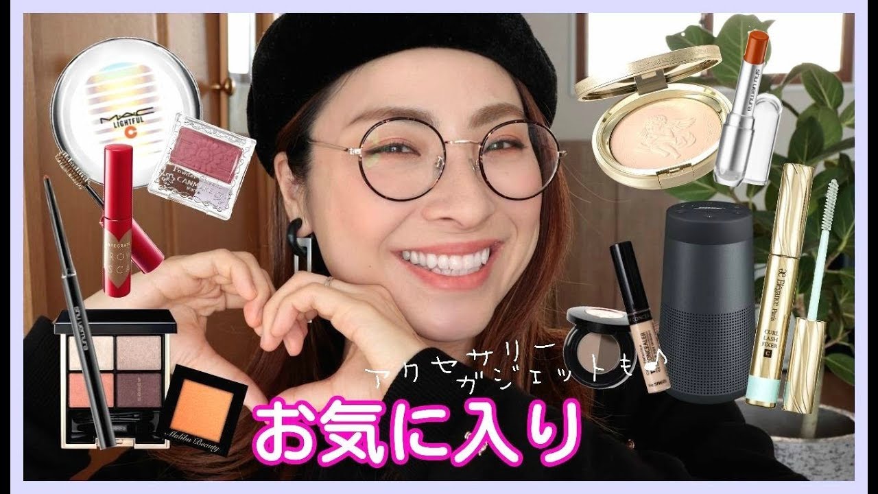 【最近のお気に入りでメイク&アイテム紹介】