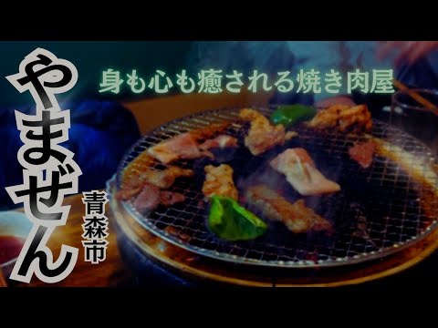 【焼肉居酒屋】やまぜんの魅力に迫る!