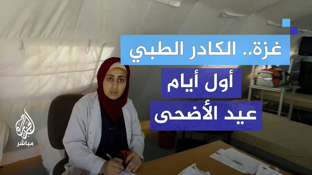 المستشفى الميداني الكويتي بالمواصي أول أيام عيد الأضحى