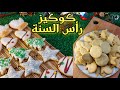 طريقة عمل كوكيز الكريسماس للأطفال ليلة رأس السنة بأسهل أفكار للتزيين وطعم بسكوتة لذيذ
