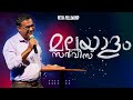 Sunday malayalam service  28 april 2024  1030 am  petra fellowship