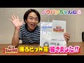 ついに届いた…！！踊るヒット賞！！　その中身は？？