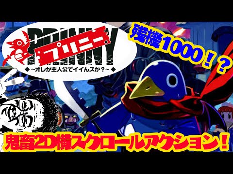【プリニー１】6年前のサムネを引っ張り出してきた