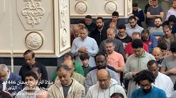 سورة المعارج #القرآن_الكريم #الحسن_السليماني #تلاوة #قرآن #مصر #القاهرة