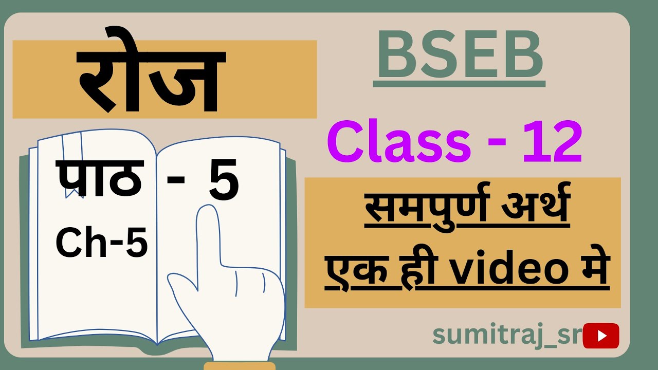 Class 12 Ch 5 YouTube class-12-ch-5-youtube