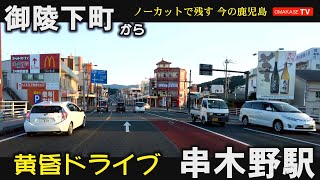 金龍ラーメン　太平橋　木場茶屋　串木野駅　北薩　GoPro 　鹿児島ドライブ　おまかせテレビ　2022年10月20日