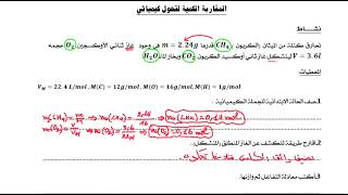 نشاط شامل حول جدول التقدم ،تقدم الأعظمي متفاعل المحد ......الخ |سنة اولى ثانوي