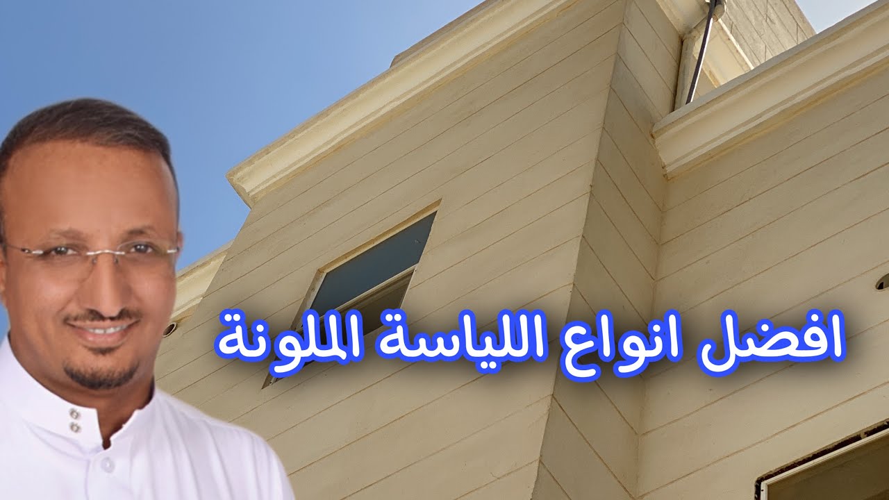 اللياسة الملونة