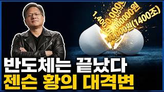 미국 제약사 통째로 삼키나? 젠슨 황이 '1400조 제약 시장'에 던진 승부수