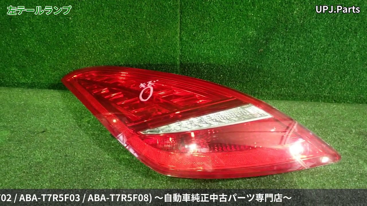 プジョー RCZ(T7R5F02) 純正中古パーツ紹介(外装部品) 後期 Peugeot RCZ 部品取り車バラ売り【UPJ】