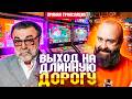 Сегодня идём до конца! Хозяин и Mister_tier  #хозяинказино #bigwin #slot #mr_tier