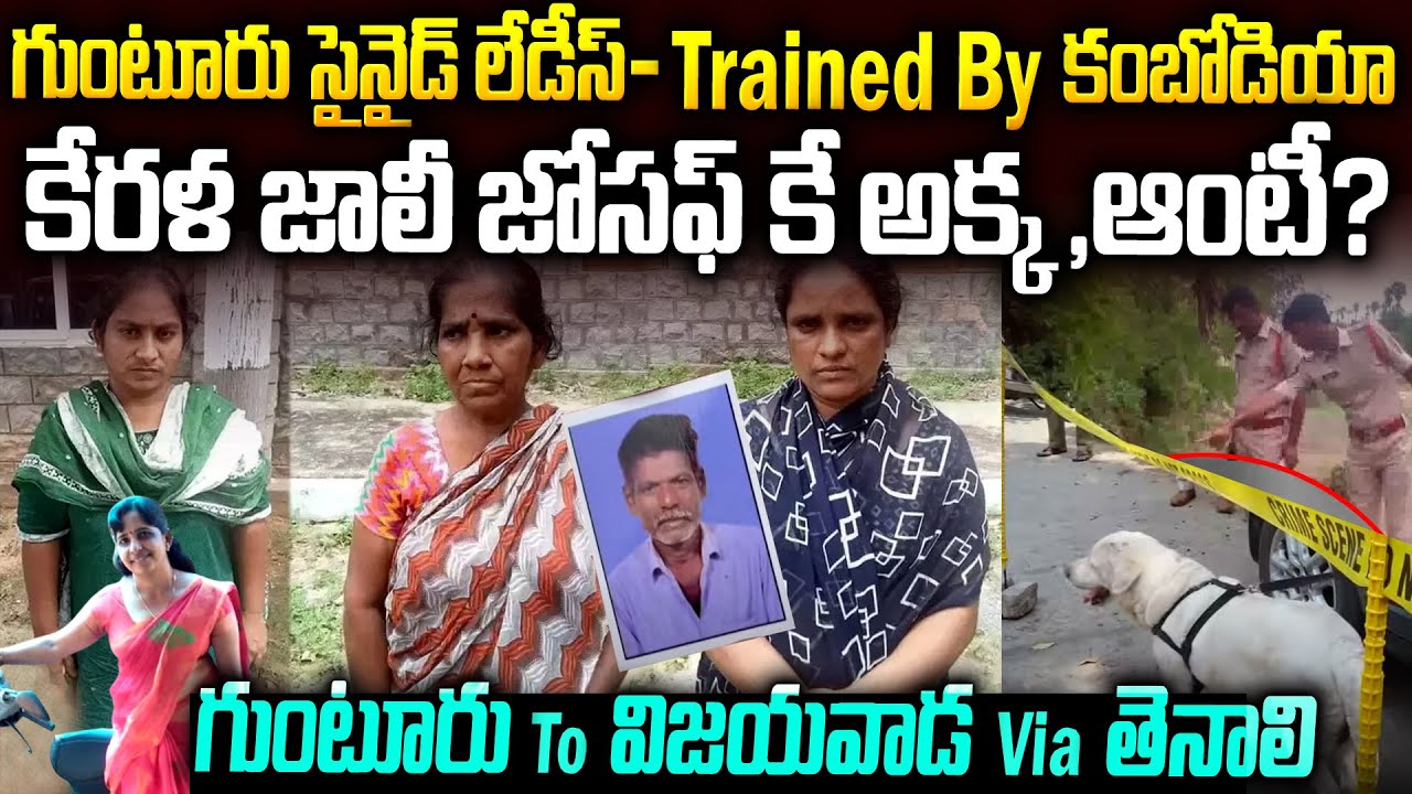 ఉత్స పోయిస్తున్న గుంటూరు సైనైడ్ లేడీస్ |  గుంటూరు to విజయవాడ VIA వడ్లమూడి తెనాలి | Guntur Gang #vov