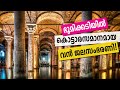 Basilica Cistern and Pierre Loti Hill, Istanbul | Sancharam|Turkey 12| SafariTv