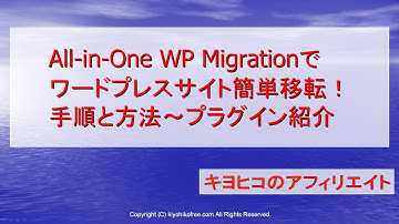 All in One WP Migrationでワードプレスサイト簡単移転！プラグイン手順と方法
