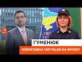 💪 ЗСУ закріплюються на Херсонському напрямку, проте прогнози ОБЕРЕЖНІ | Наталя Гуменюк