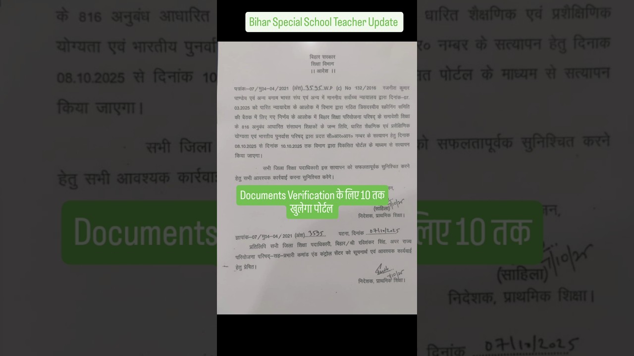 Bihar Special School Teacher Update