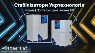 Стабілізатори напруги Укртехнологія НСН Norma | Norma Exclusive | Norma HV