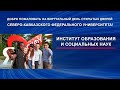 День открытых дверей Северо-Кавказского федерального университета