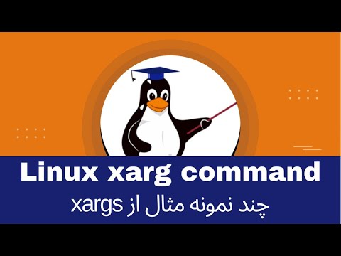 کاربرد xargs و چند نمونه کاربردی xargs