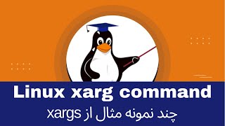 کاربرد xargs و چند نمونه کاربردی xargs