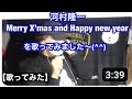 【歌ってみた】 河村隆一 Merry X’mas and Happy new yearを 歌ってみました〜