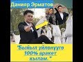 Данияр Эрматов:"Убагында базарда иштегем"/шоу бизнес/