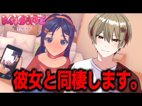 【ご報告】彼女と同棲します。