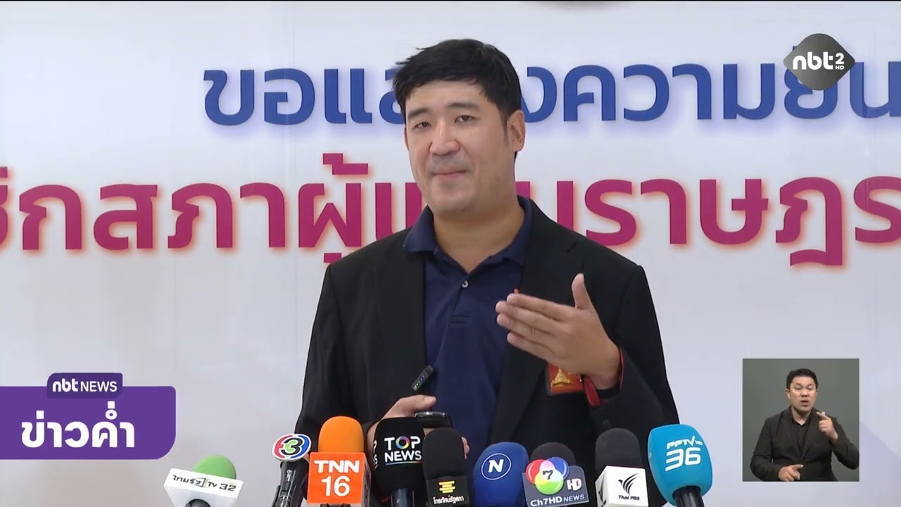 บรรยากาศ สส. ใหม่รายงานตัวต่อสภาฯ ข่าวค่ำ วันที่ 10 มีนาคม 2569 #NBT2HD