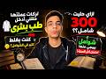 وقف حل شوامل وأسمع الفيديو ده مينفعش تبدأ شوامل في شهر 6 خطة الـ 300 شامل  mp3