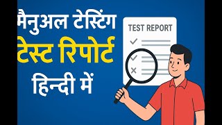 TEST CLOSURE REPORT in HINDI | Manual Testing | Real-Time Examples #manualtesting #education