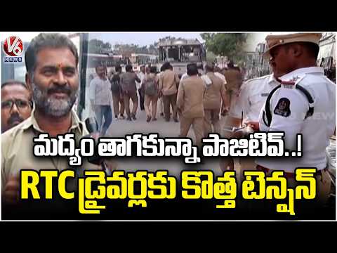 RTC Drivers Raise Concerns Over Breath Analyser Readings, Demand Blood Tests | V6 News - V6NEWSTELUGU