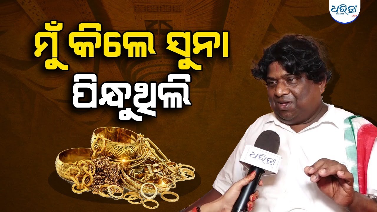 ସୁନାରେ ଛାଉଣୀ ହୋଇଛନ୍ତି ମା’ | Durga Maa | Durga Puja 2025 | Jharapada | Bhubaneswar