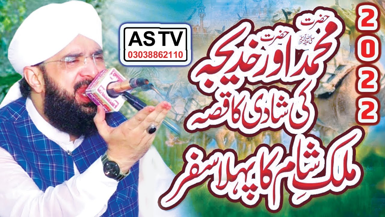 Imran Aasi Nabi Pak Ki Shadi Aur Mulk E Sham Ka Safar Hafiz Imran imran-aasi-nabi-pak-ki-shadi-aur-mulk-e-sham-ka-safar-hafiz-imran