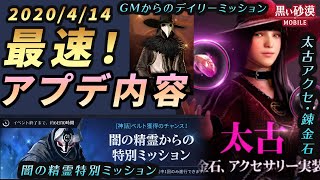 【黒い砂漠モバイル】4/14(火)アップデート情報要点まとめ！―太古アクセ/錬金石実装！ラモー戦場ランクシステム検討…！？【black desert mobile】