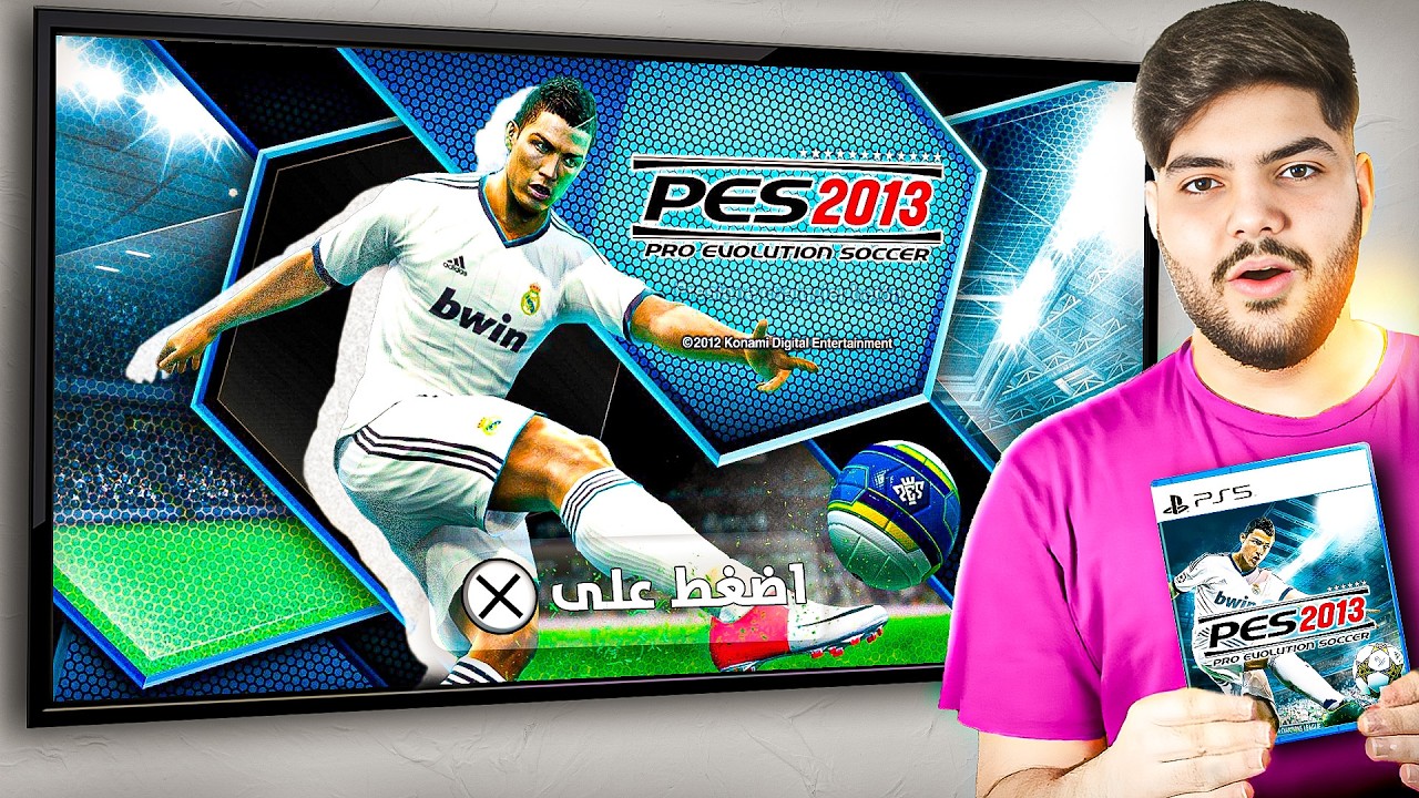 العوده للعب بيس 2013 أفضل لعبة كورة في التاريخ | PES 2013
