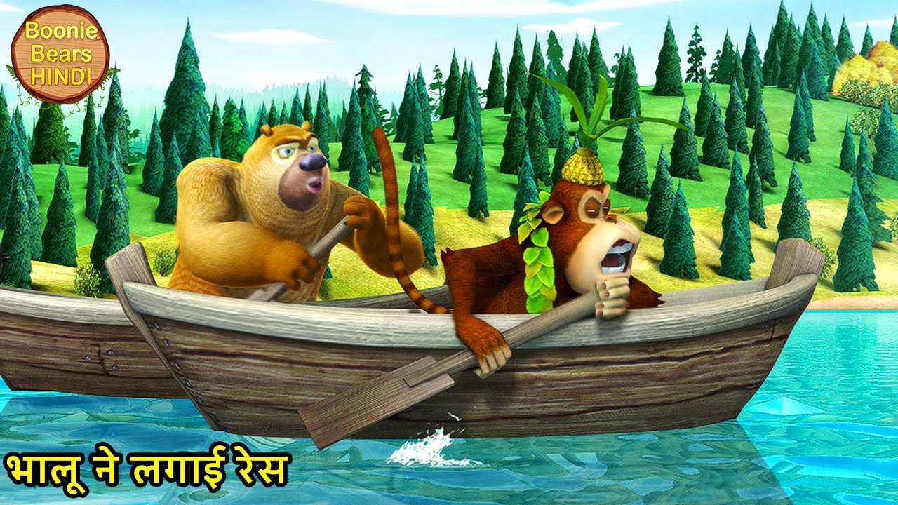 भालू ने लगाई रेस | New Funny Cartoon | Bablu Dablu Hindi Cartoon Big Magic | Boonie Bears Hindi