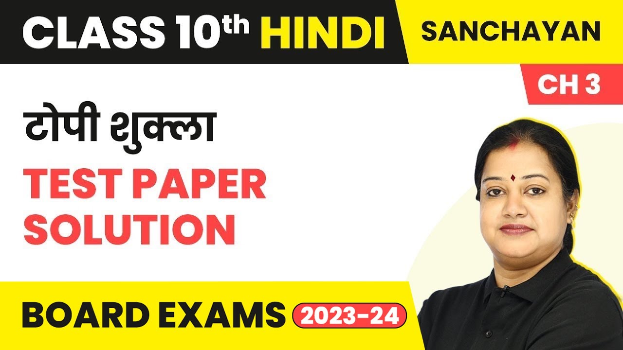 Magnet Brains Test Paper Solution - Class 10 Hindi Sanchayan Chapter 3 | Topi Shukla