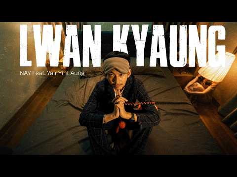 NAY - LWAN KYAUNG ( FEAT. YAIR YINT AUNG ) [OFFICIAL MUSIC VIDEO]