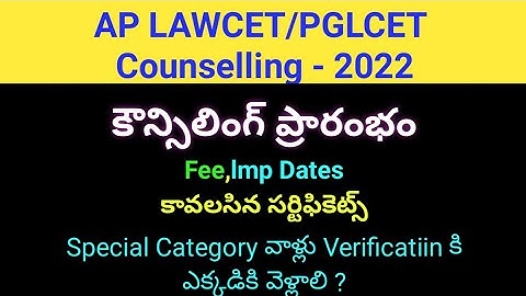 #AP LAWCET/PGLCET Counselling dates 2022 #sampath information