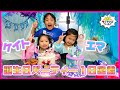 エマとケイトの誕生日パーティーを1日密着!