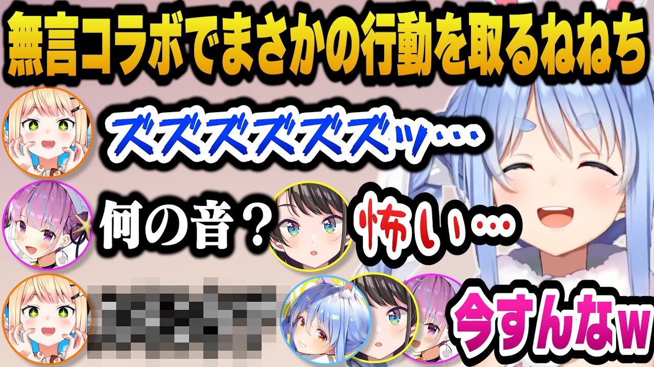 無言コラボでまさかの予想外すぎる行動をとり総ツッコミを受けるねねちｗ【ホロライブ切り抜き/兎田ぺこら/大空スバル/湊あくあ/桃鈴ねね】
