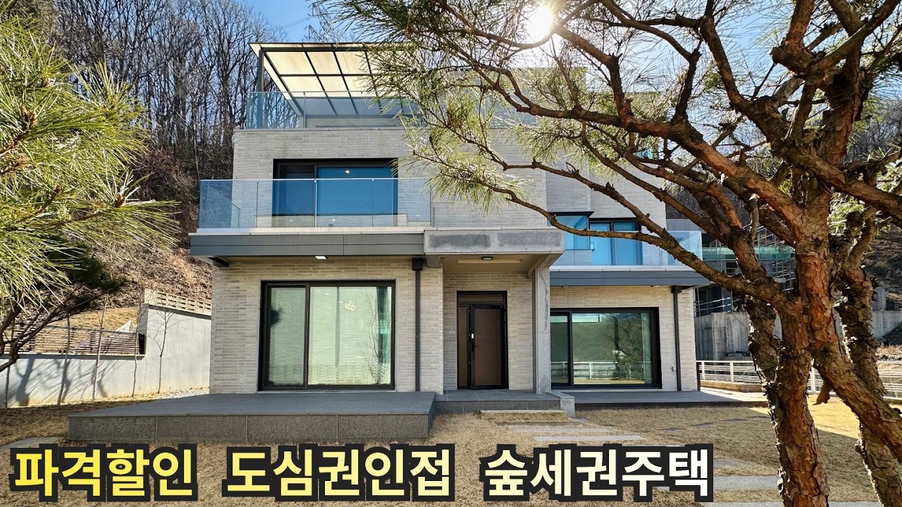 분양가 파격인하] 숲세권 넓은마당 방3개와 멀티룸 지열보일러 단독주택 분당죽전생활권 경기광주 능평동 전원주택 발렌테까사 타운하우스