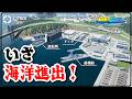 来るべき海洋進出に備えて造船所を建設する話【Cities: Skylines II】#16