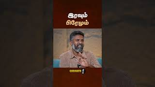 இரவின் மீது உள்ள பிரேமின் காதல் – Director Prem Kumar on His Love for the Night | Gobinath #shorts