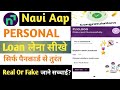 Navi App Me Loan Kaise Le 2025 | Navi App Me Loan Kaise Le | Navi Loan App | Navi Loan App